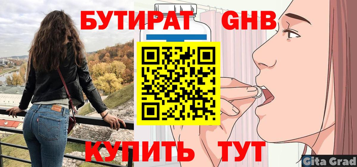 Бутират 99%  Вход с VPN  Магадан 