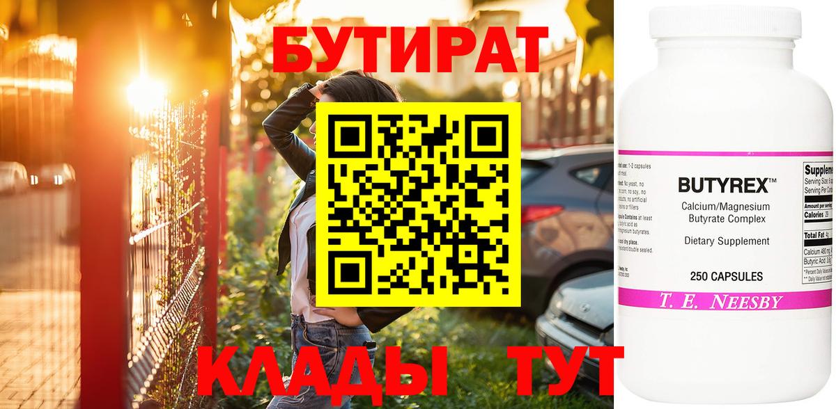 БУТИРАТ буратино Магадан