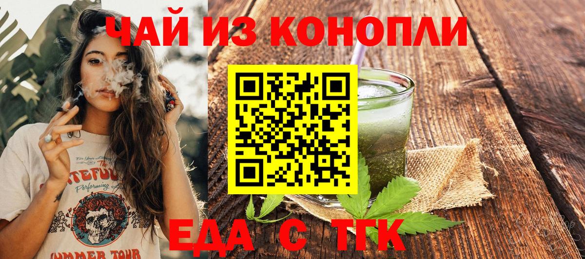 Еда ТГК марихуана  Вход с VPN  Магадан 