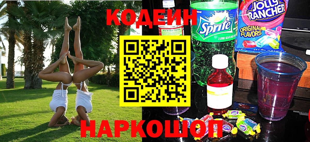 Кодеиновый сироп Lean напиток Lean (лин)  Кодеиновый сироп Lean напиток Lean (лин)  Магадан  Вход с VPN 